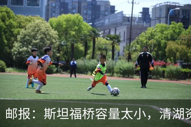 邮报：斯坦福桥容量太小，清湖资本可能拆除重建或者直接搬迁主场